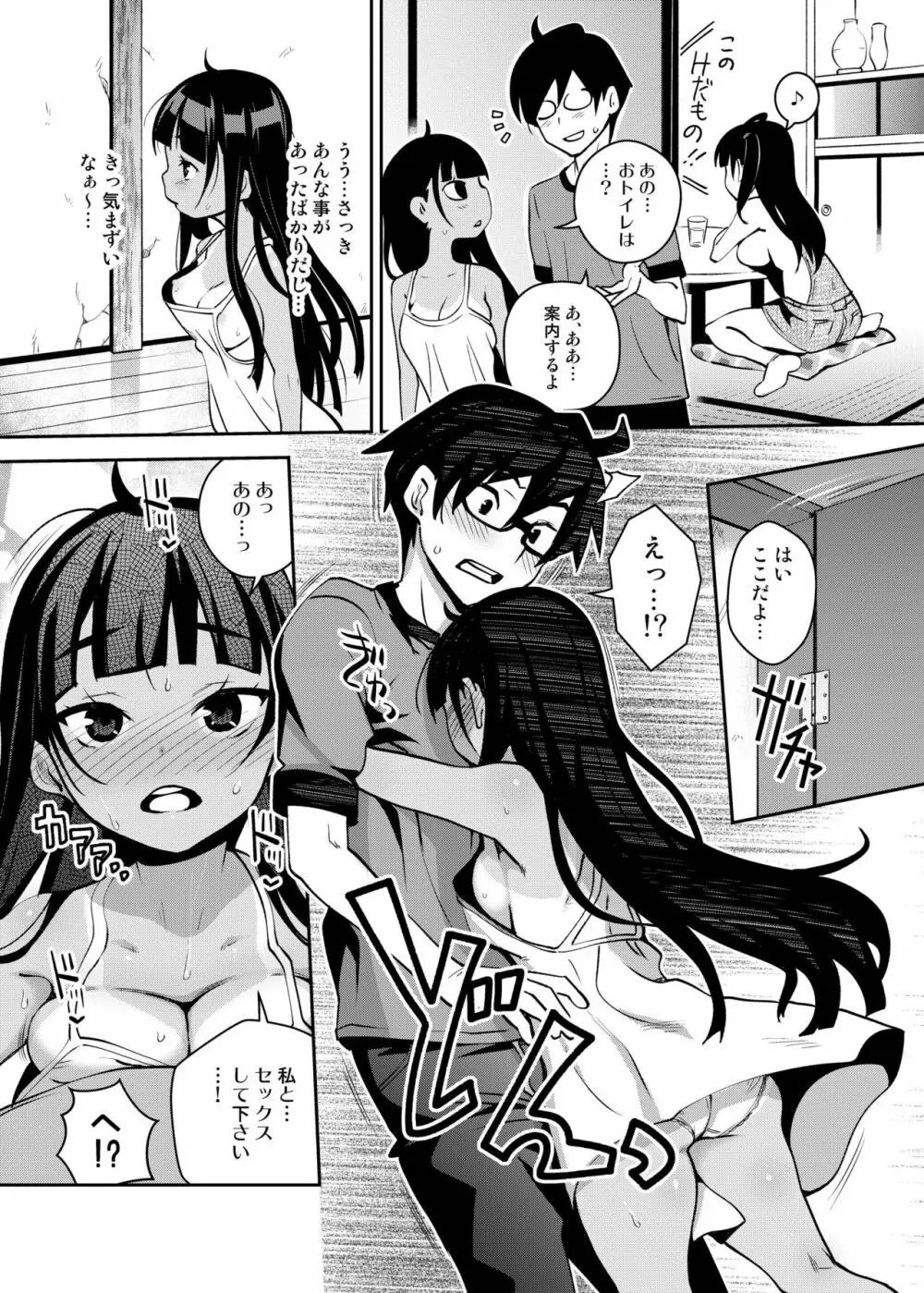 田舎ックス総集編 - page86