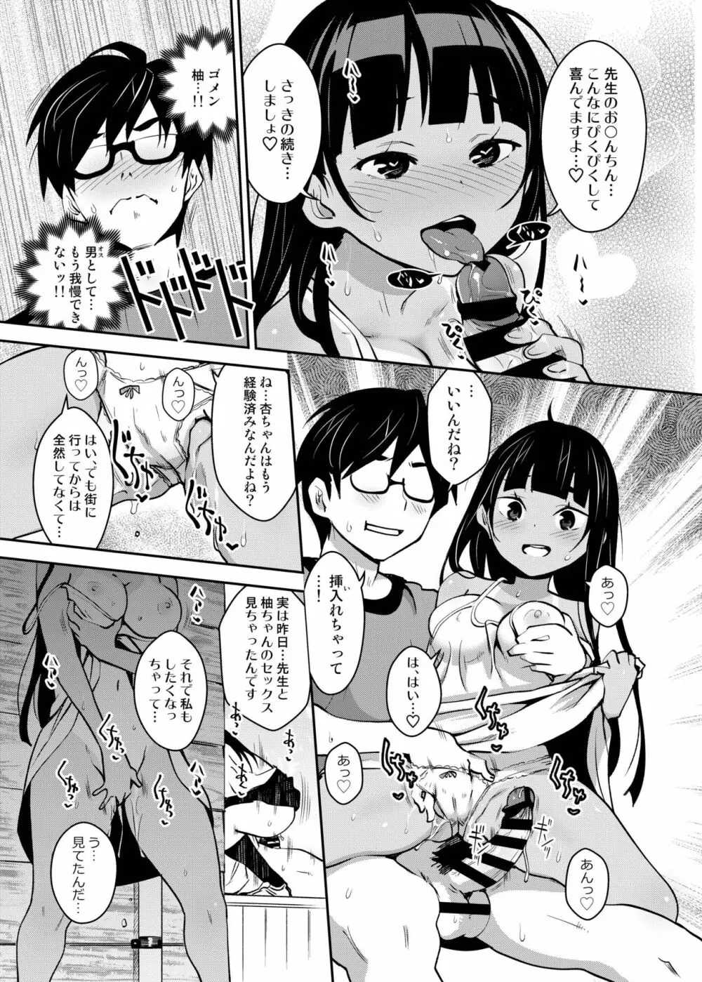 田舎ックス総集編 - page88