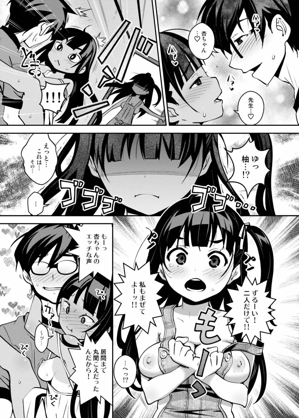 田舎ックス総集編 - page92