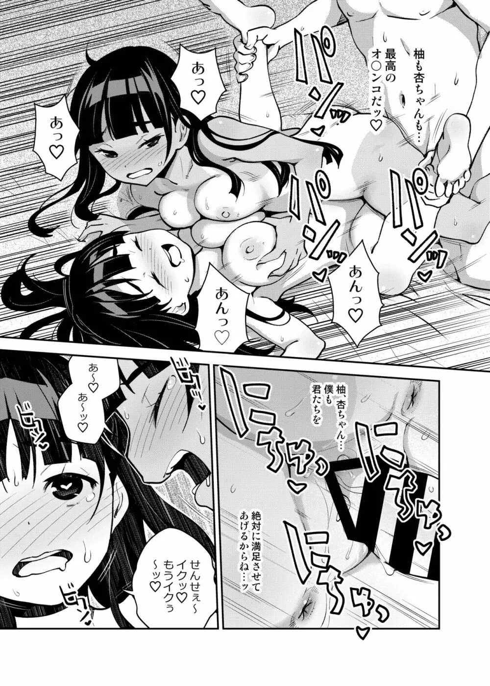田舎ックス総集編 - page96