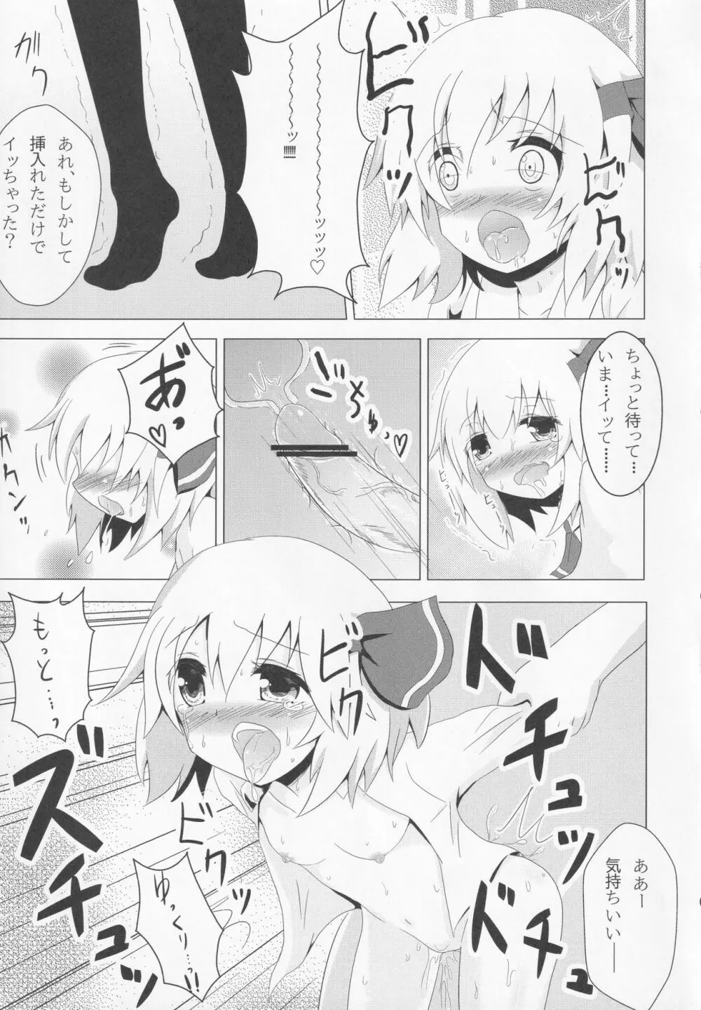 ルーミアちゃんマジお嫁さん!! - page10