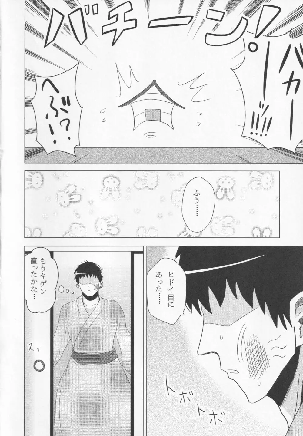 ルーミアちゃんマジお嫁さん!! - page17