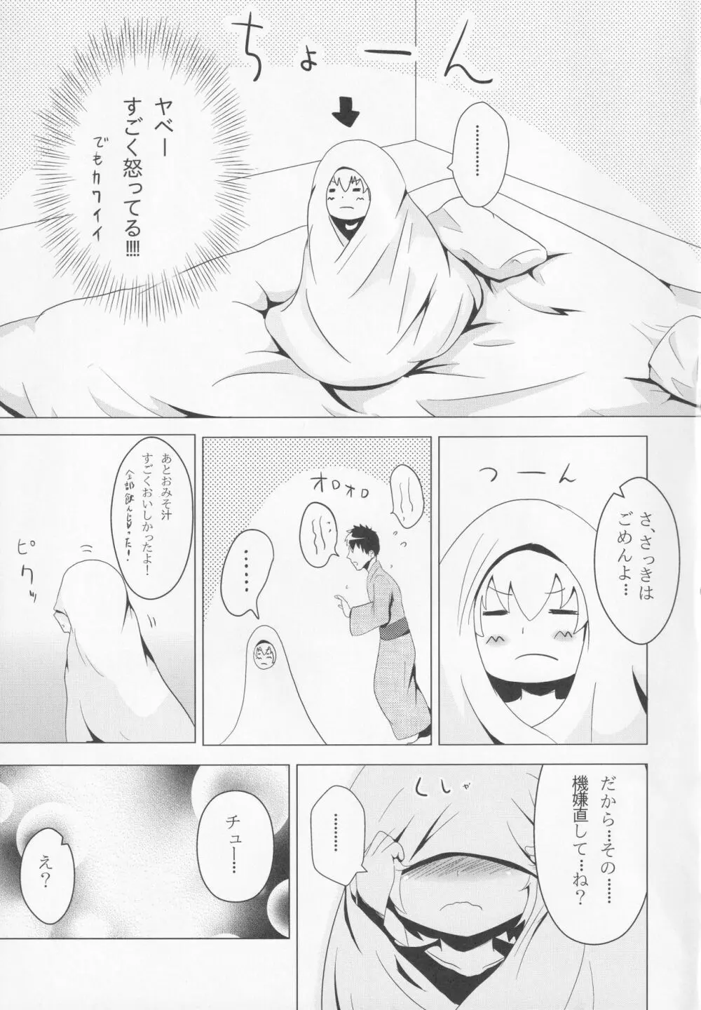 ルーミアちゃんマジお嫁さん!! - page18