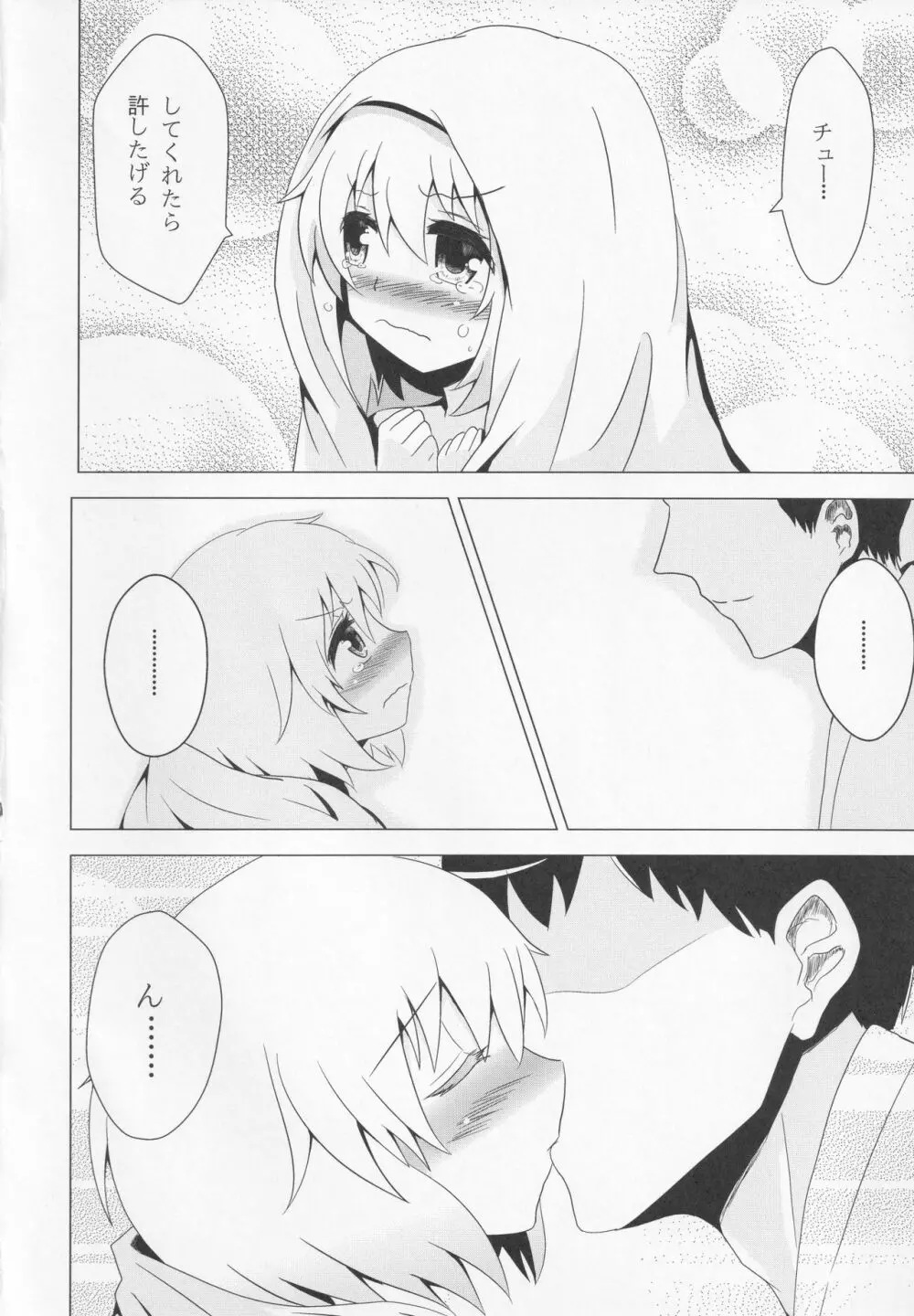 ルーミアちゃんマジお嫁さん!! - page19