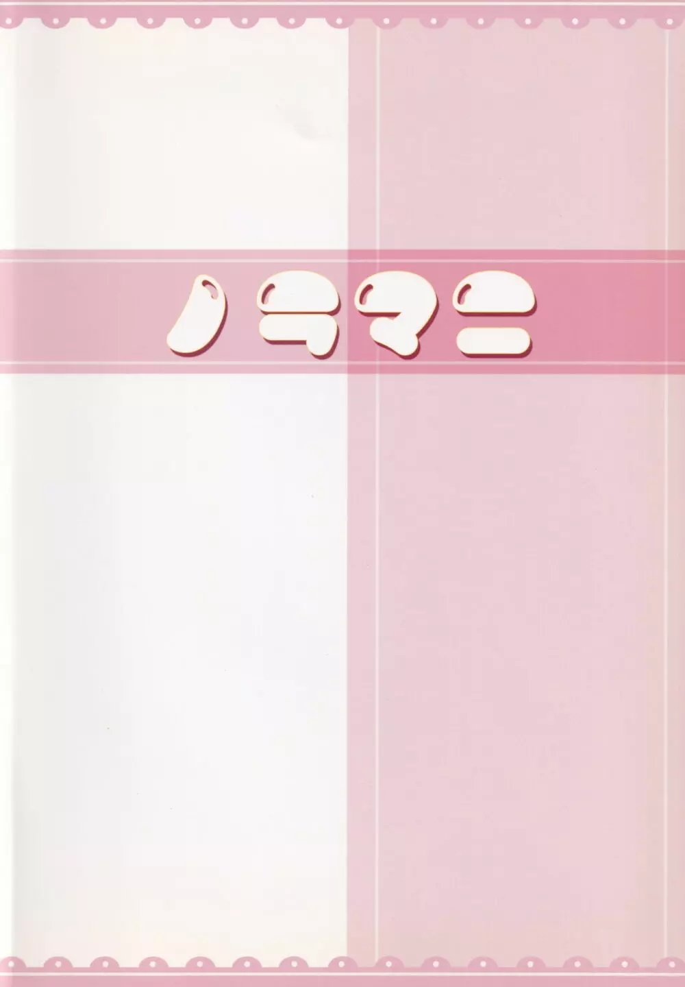 ルーミアちゃんマジお嫁さん!! - page30