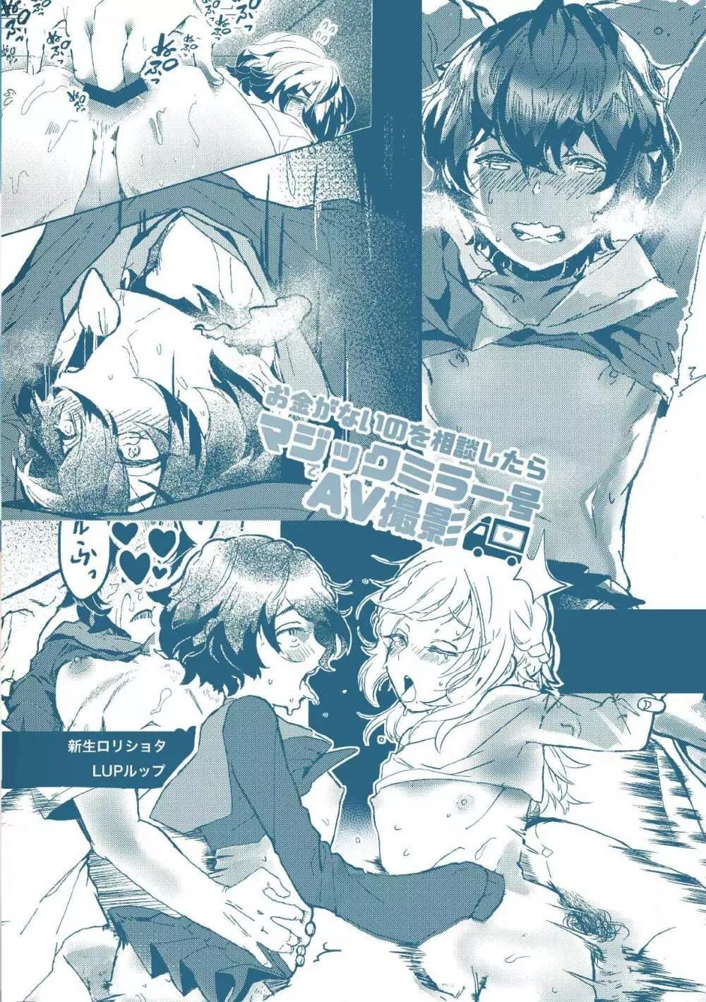 お金がないのを相談したらマジックミラー号でAV撮影 - page23