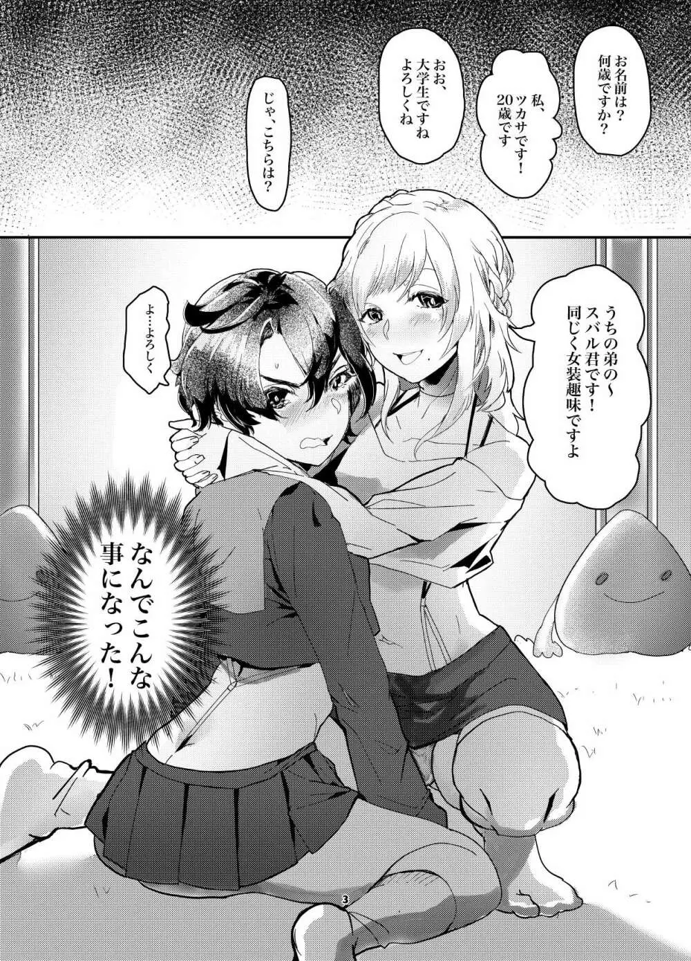 お金がないのを相談したらマジックミラー号でAV撮影 - page3