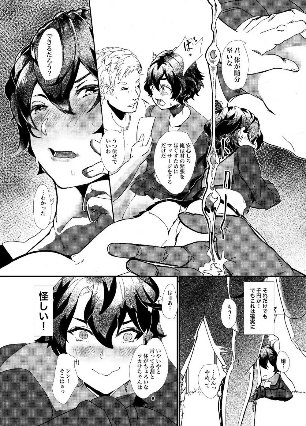 お金がないのを相談したらマジックミラー号でAV撮影 - page8