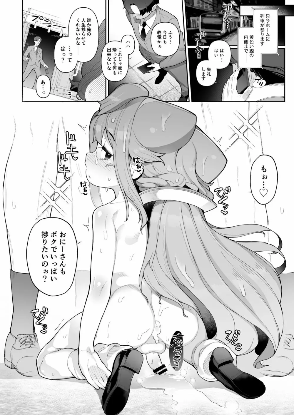 ハッカドール3号くんはチカンなんかでメス堕ちしない!! - page17