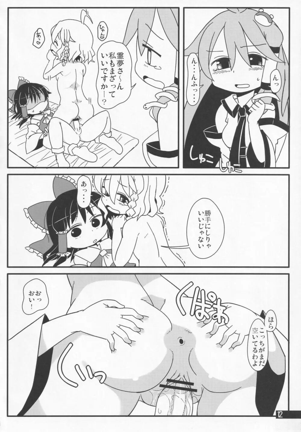 あんたもまじっていきなさい - page11