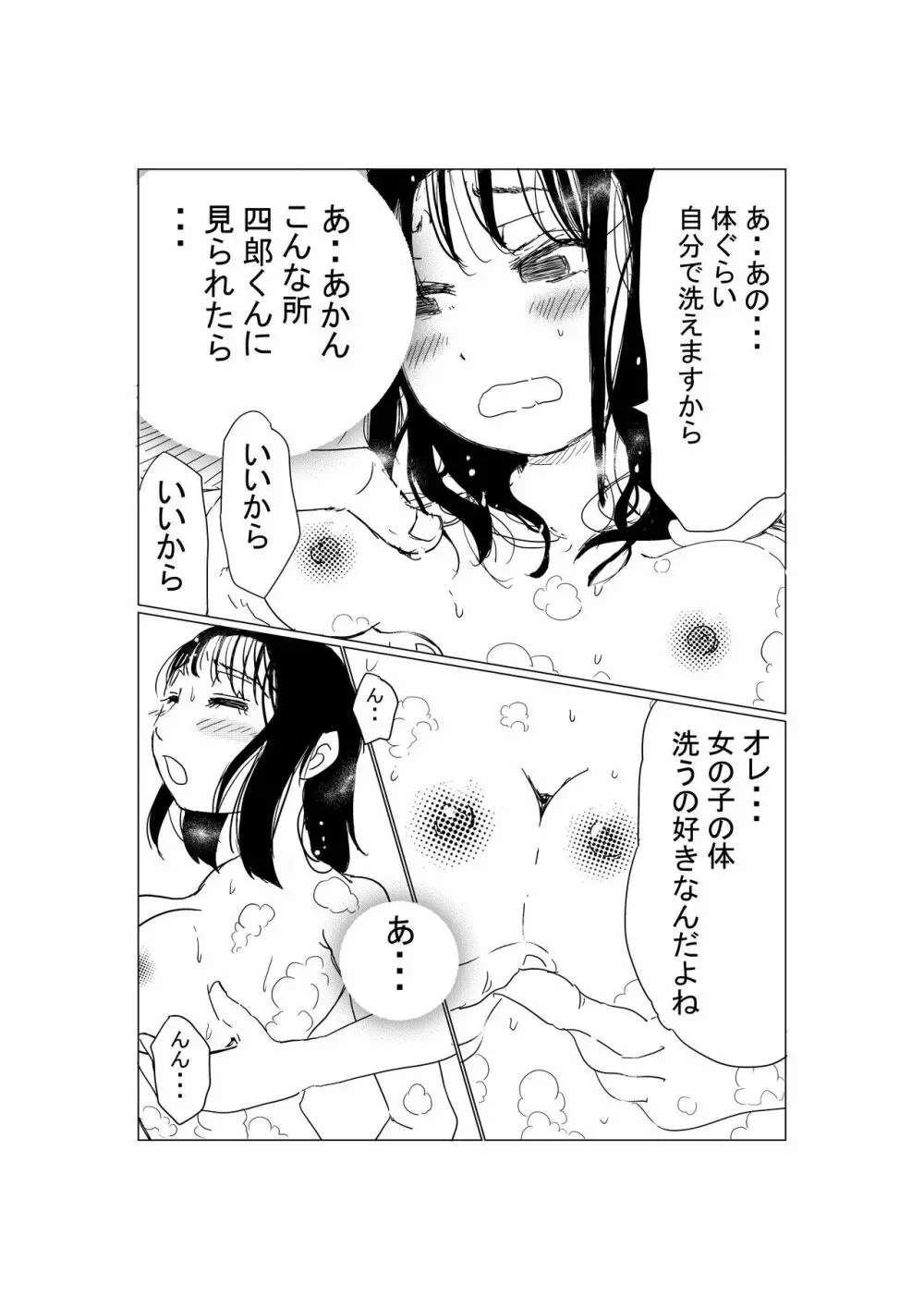 オレの巨乳彼女が、ヤリチンとお風呂に入ることにNTR - page12