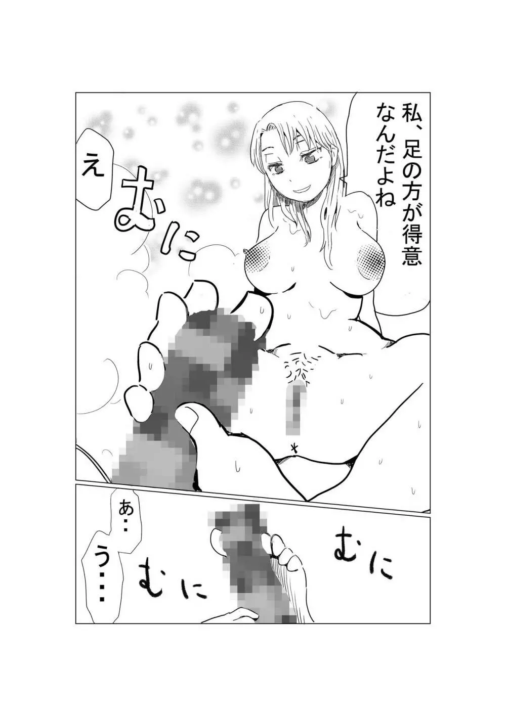 オレの巨乳彼女が、ヤリチンとお風呂に入ることにNTR - page16