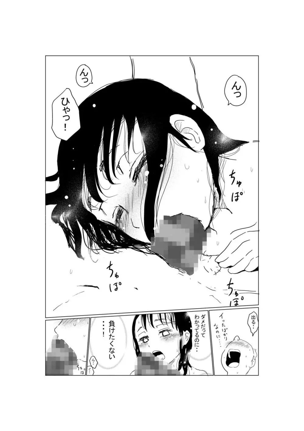 オレの巨乳彼女が、ヤリチンとお風呂に入ることにNTR - page19