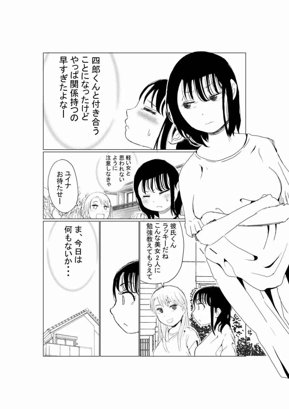 オレの巨乳彼女が、ヤリチンとお風呂に入ることにNTR - page2