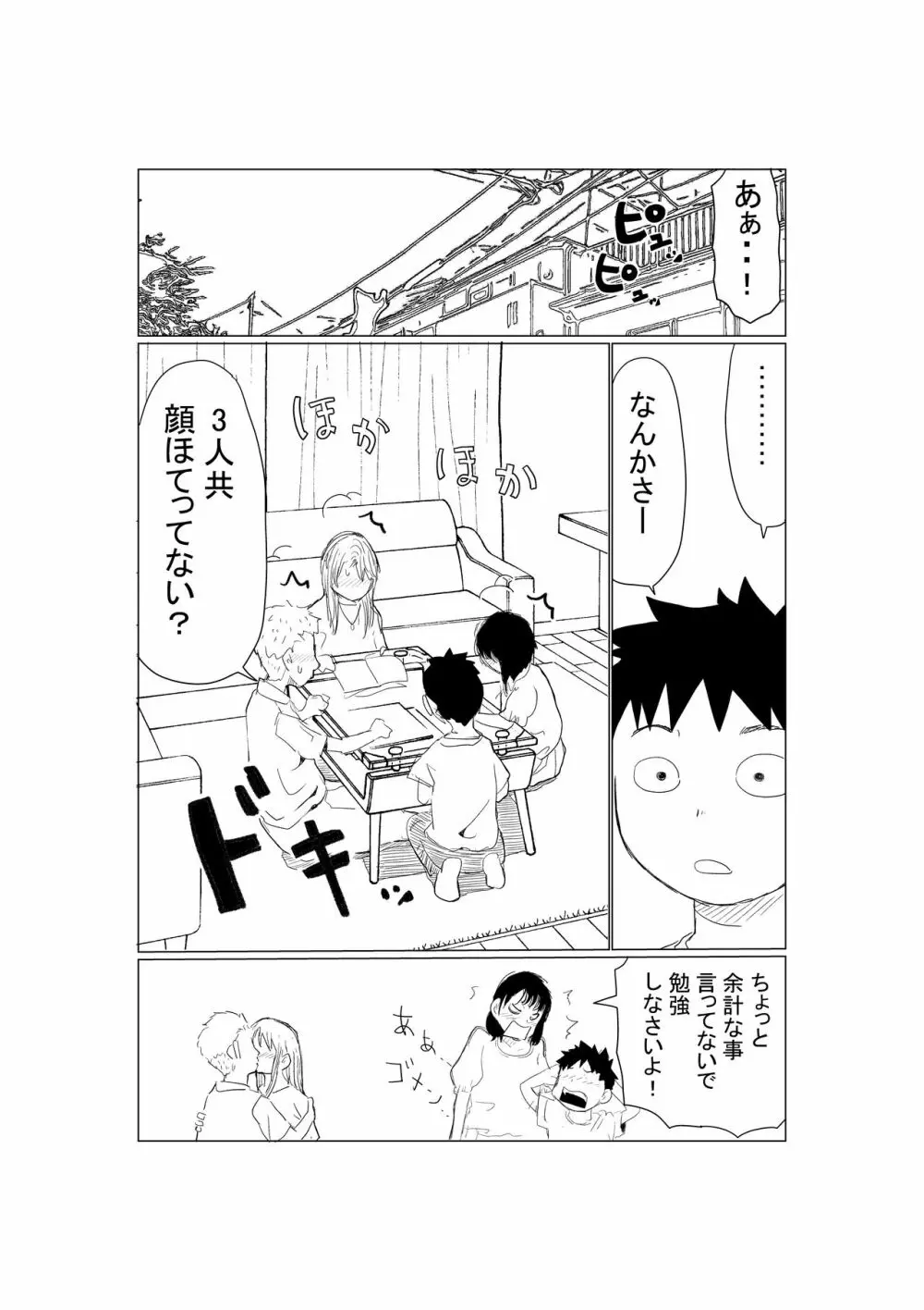 オレの巨乳彼女が、ヤリチンとお風呂に入ることにNTR - page20