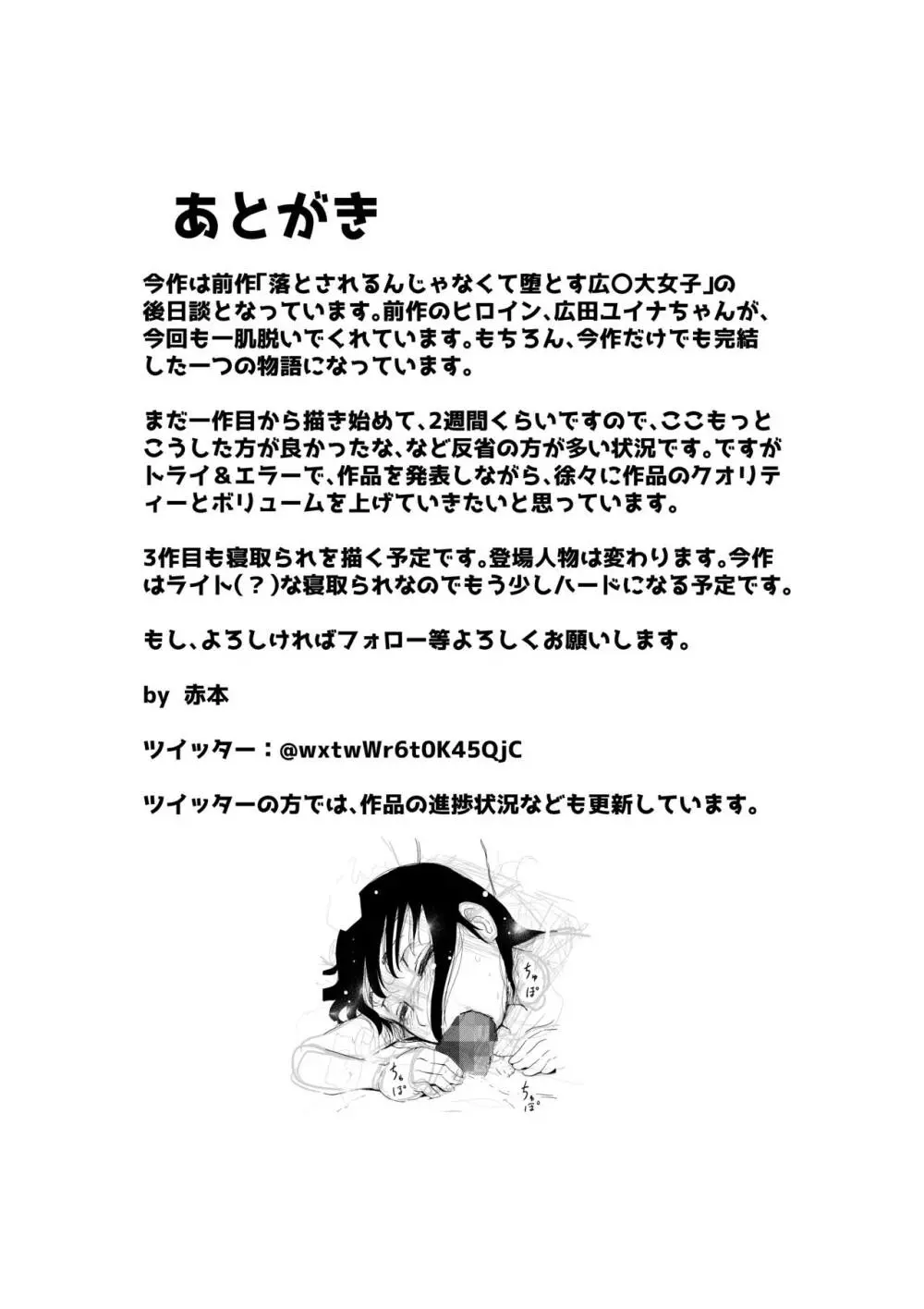 オレの巨乳彼女が、ヤリチンとお風呂に入ることにNTR - page21