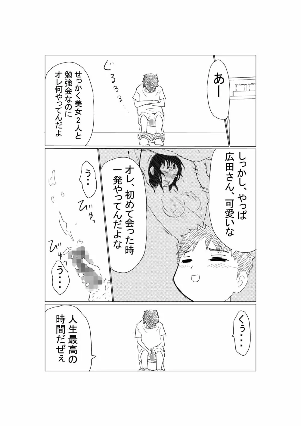 オレの巨乳彼女が、ヤリチンとお風呂に入ることにNTR - page22