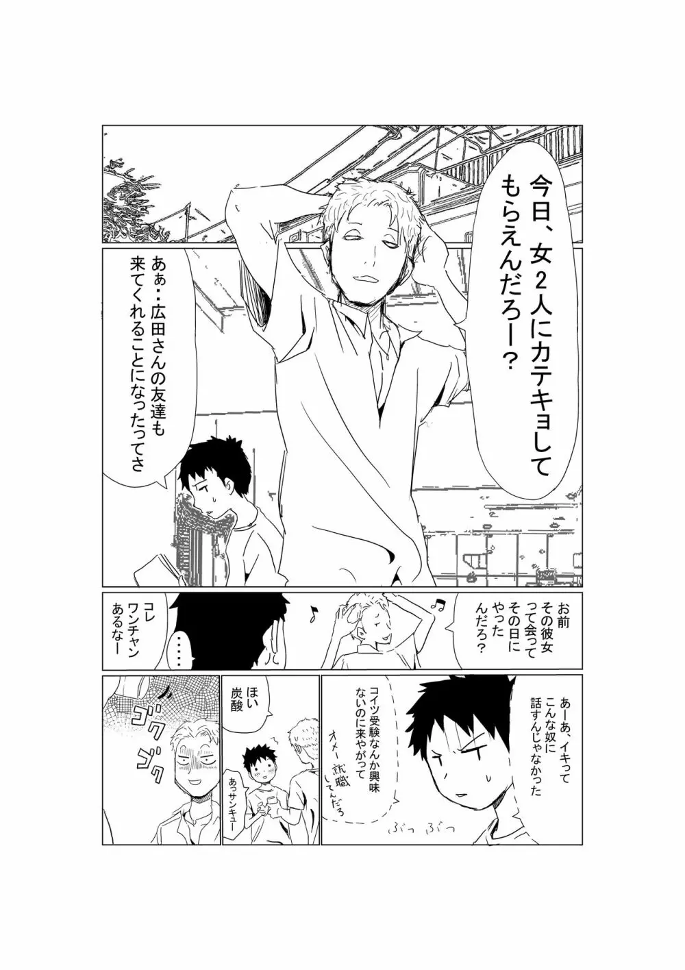 オレの巨乳彼女が、ヤリチンとお風呂に入ることにNTR - page3