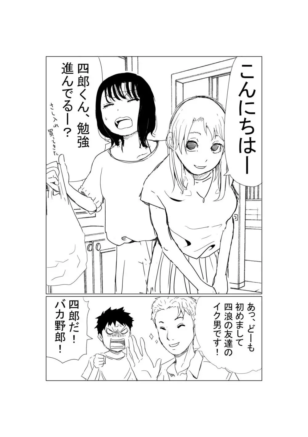 オレの巨乳彼女が、ヤリチンとお風呂に入ることにNTR - page4