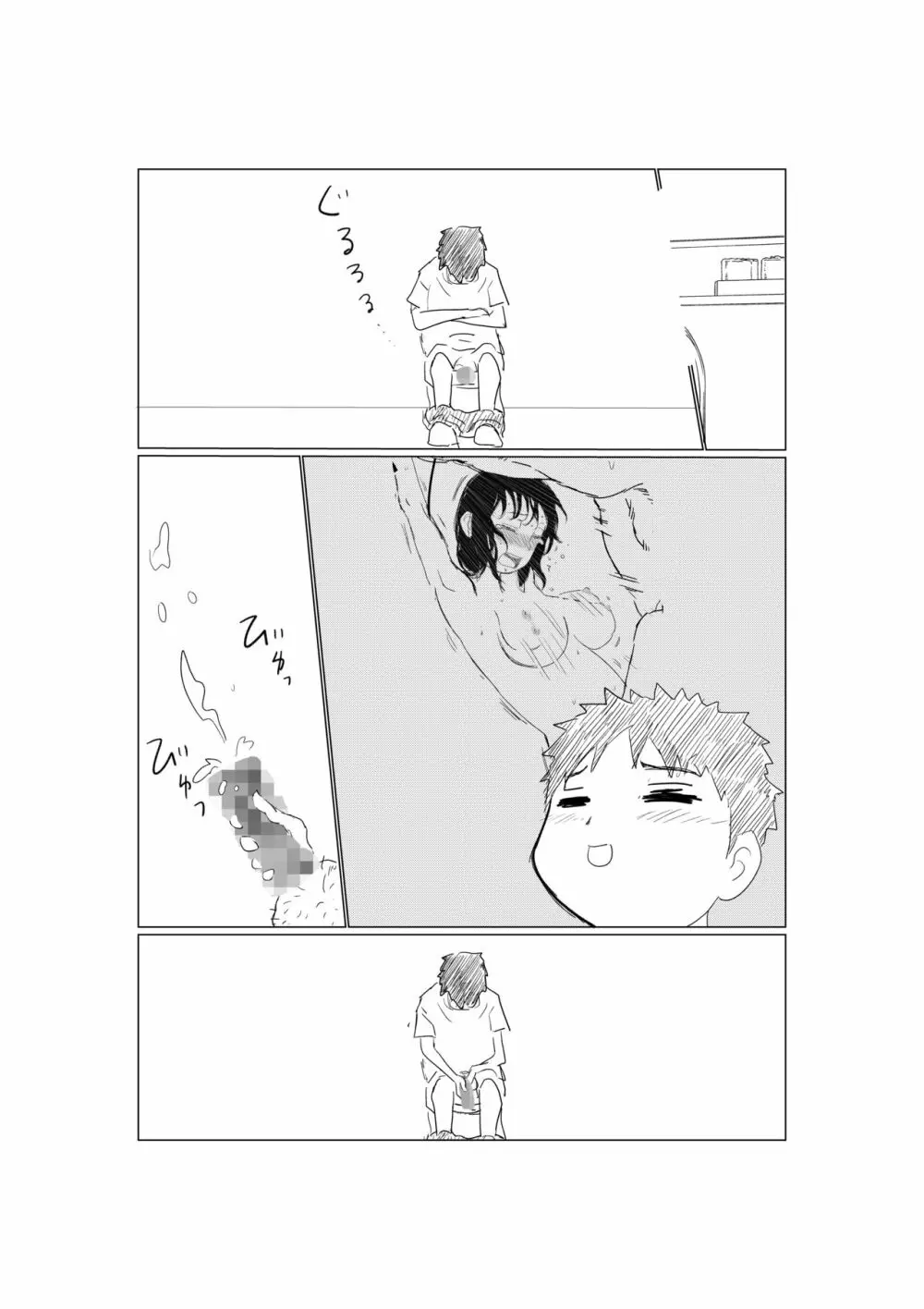 オレの巨乳彼女が、ヤリチンとお風呂に入ることにNTR - page44
