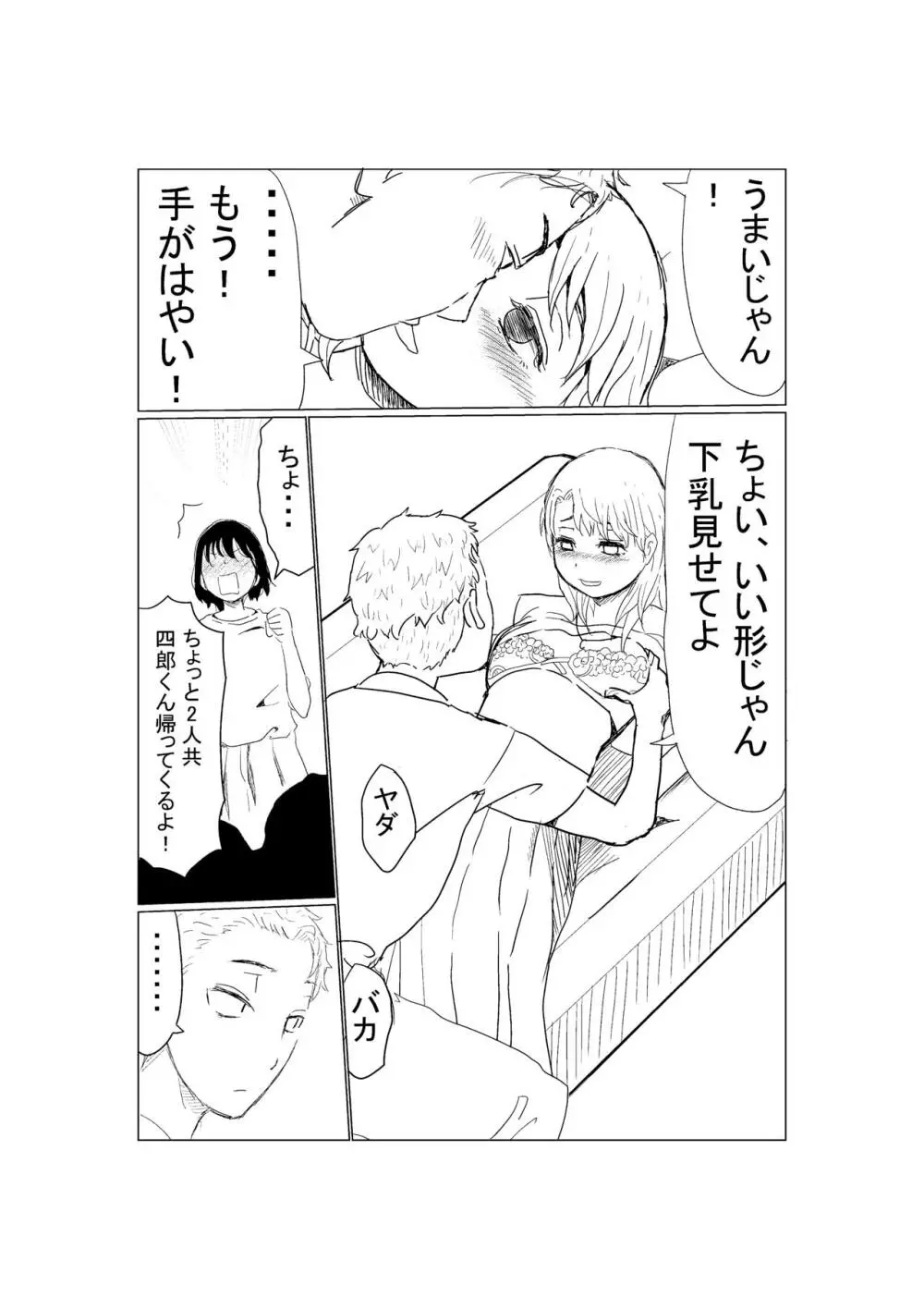 オレの巨乳彼女が、ヤリチンとお風呂に入ることにNTR - page6