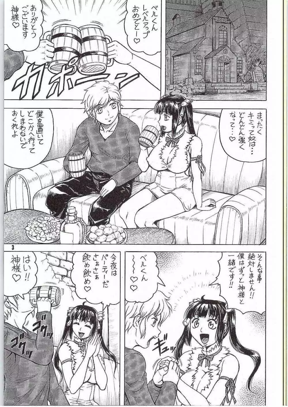 肉食系 紐女神さま - page2