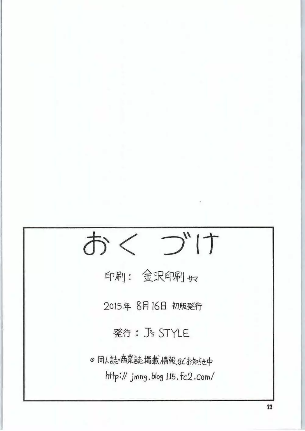 肉食系 紐女神さま - page21