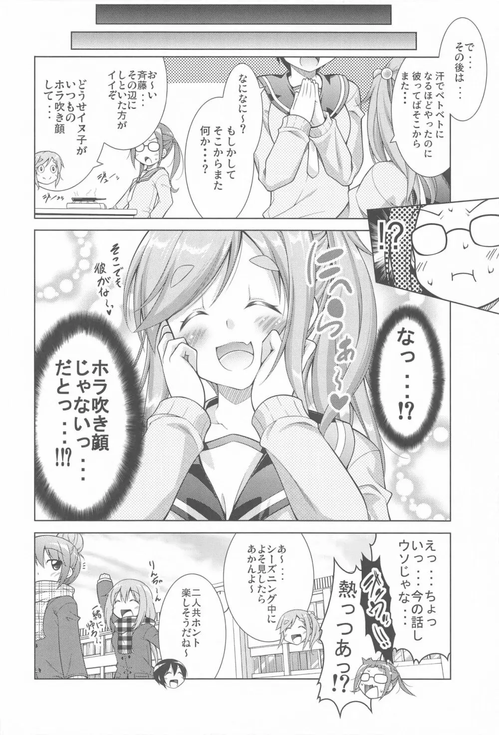 犬山あおいちゃんとイチャ♥キャン△総集編 - page17