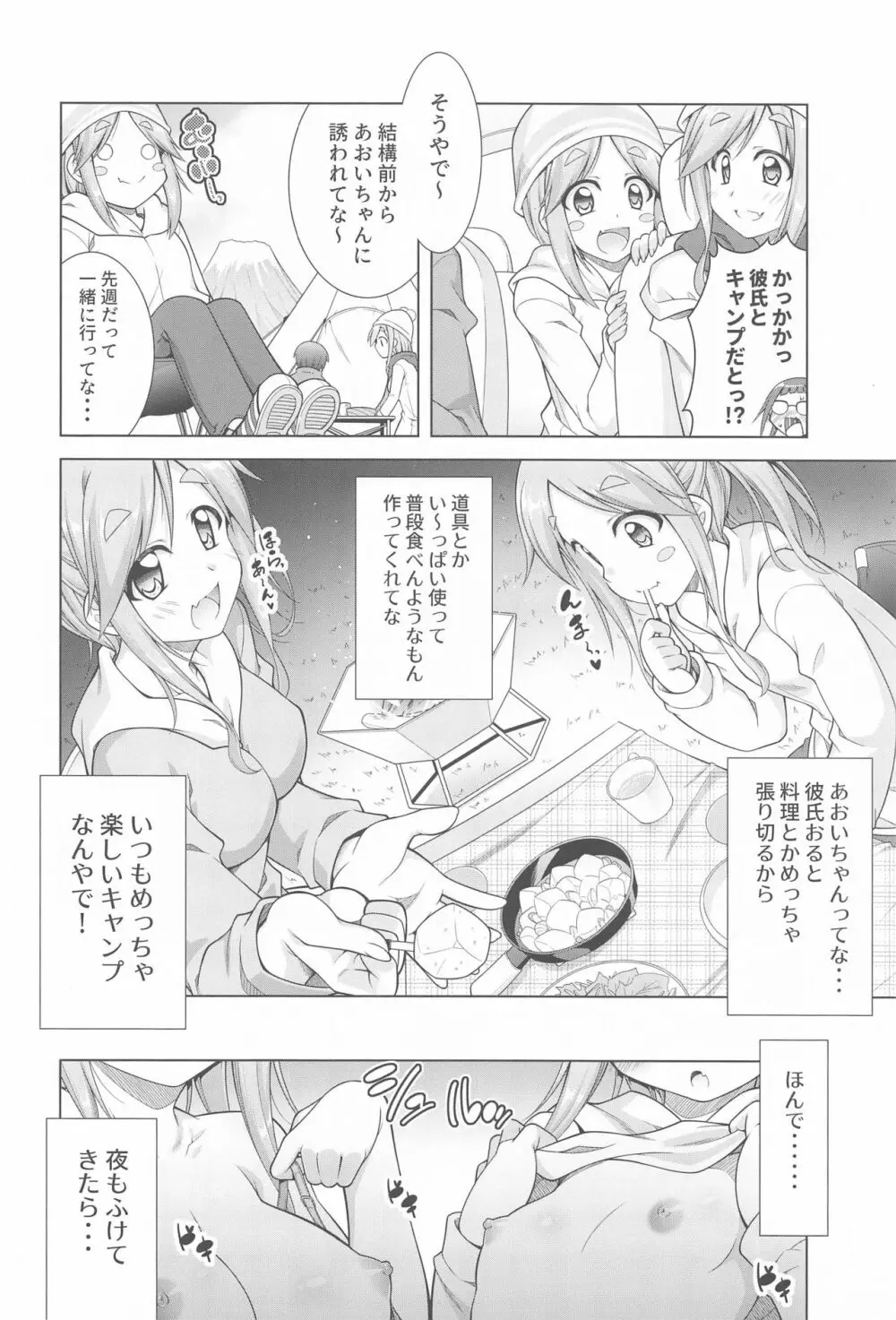 犬山あおいちゃんとイチャ♥キャン△総集編 - page21