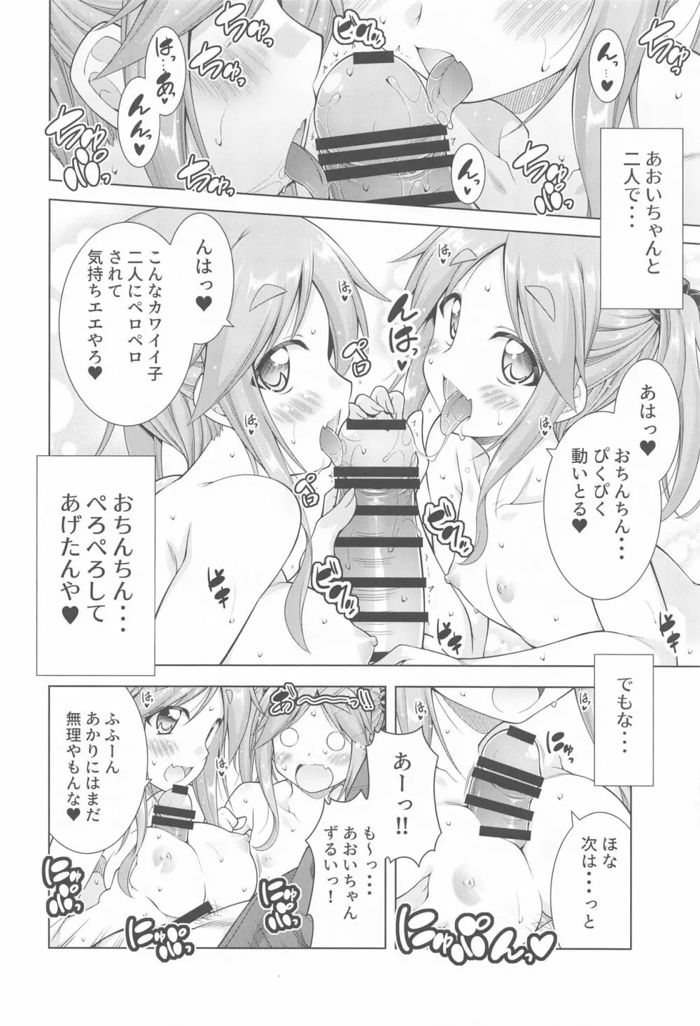 犬山あおいちゃんとイチャ♥キャン△総集編 - page23