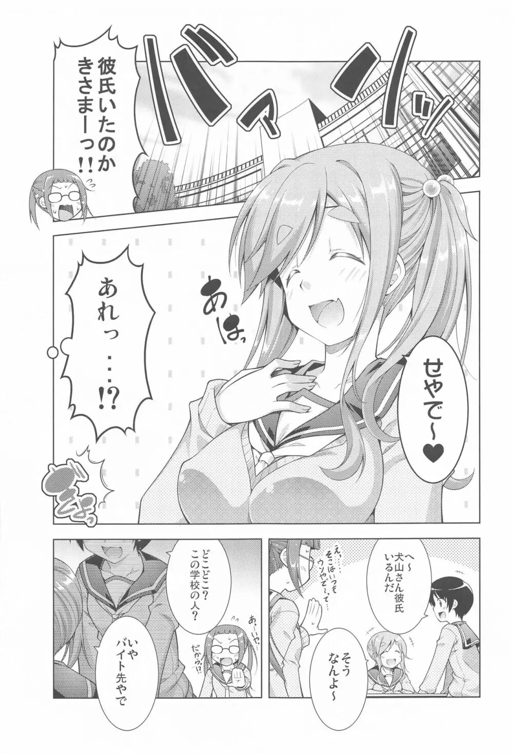 犬山あおいちゃんとイチャ♥キャン△総集編 - page4