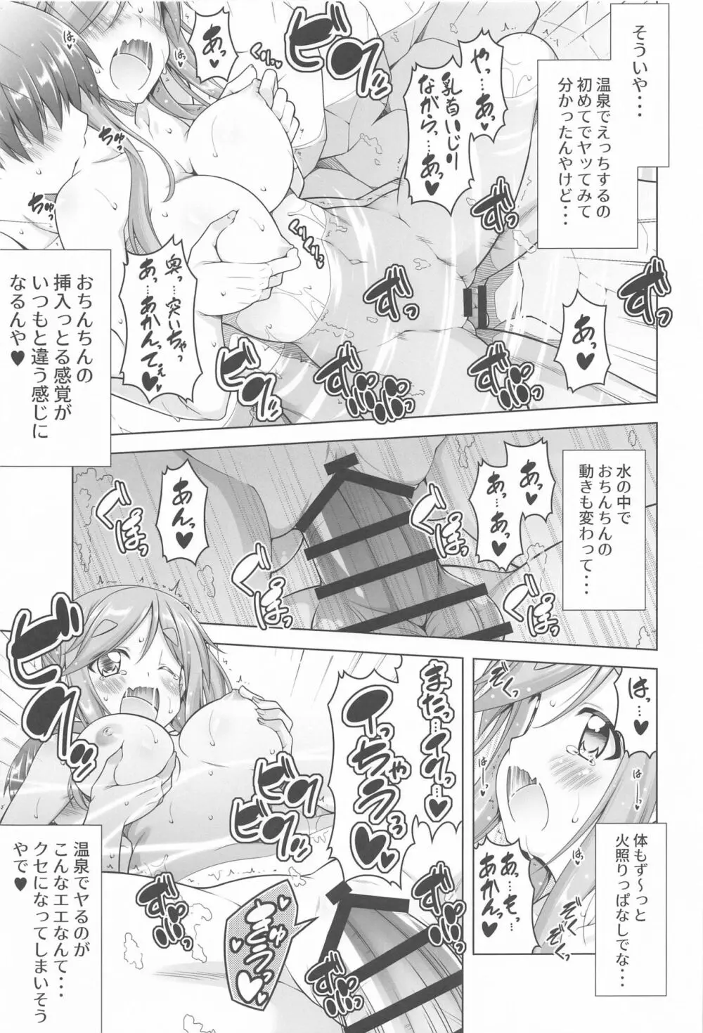 犬山あおいちゃんとイチャ♥キャン△総集編 - page46