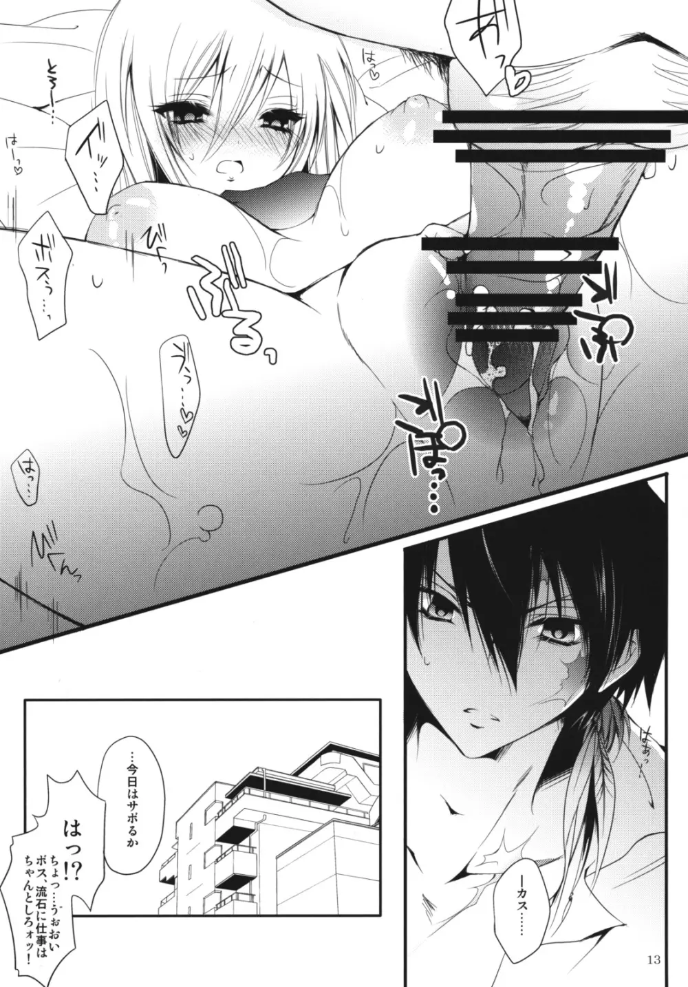 2LDK - page12