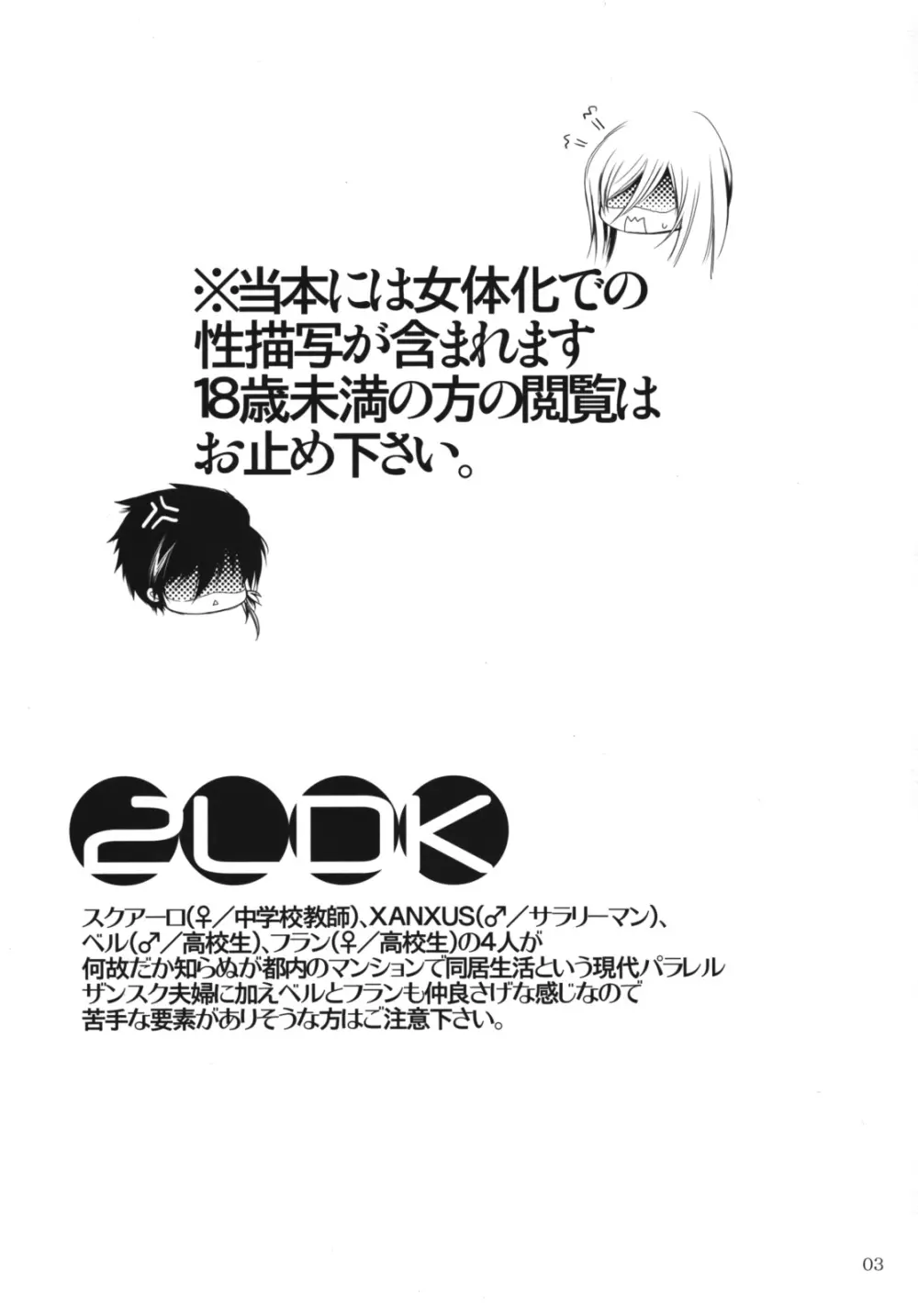 2LDK - page2