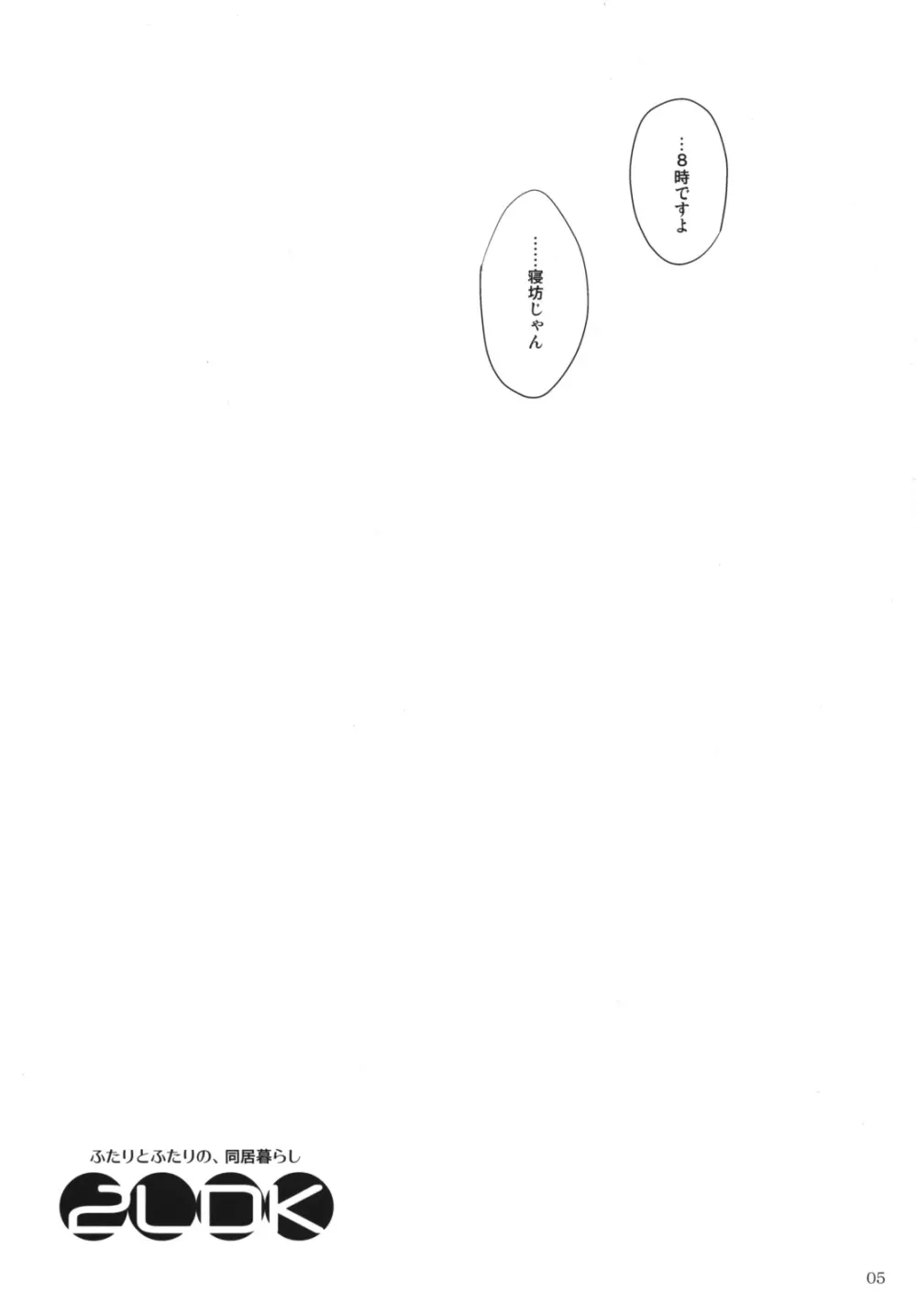 2LDK - page4