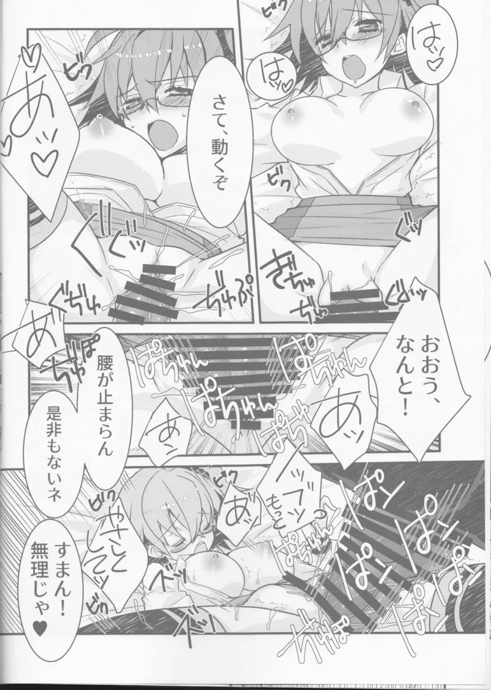 (SUPER28) [ネコマルドウ。 (たぢまよしかづ)] カッツ(INノッブ)×ぐだこ×カッツ (Fate/Grand Order) - page11
