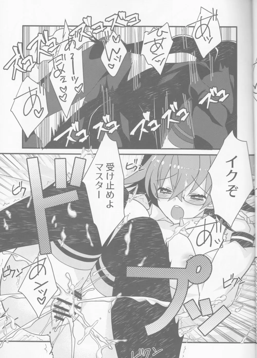 (SUPER28) [ネコマルドウ。 (たぢまよしかづ)] カッツ(INノッブ)×ぐだこ×カッツ (Fate/Grand Order) - page12