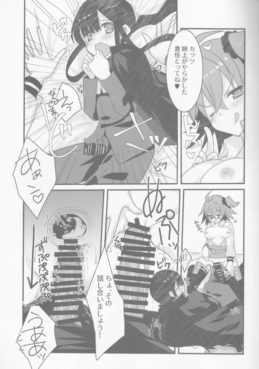 (SUPER28) [ネコマルドウ。 (たぢまよしかづ)] カッツ(INノッブ)×ぐだこ×カッツ (Fate/Grand Order) - page14