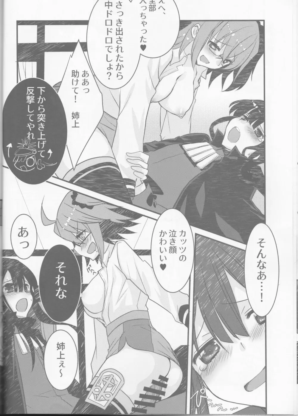(SUPER28) [ネコマルドウ。 (たぢまよしかづ)] カッツ(INノッブ)×ぐだこ×カッツ (Fate/Grand Order) - page15