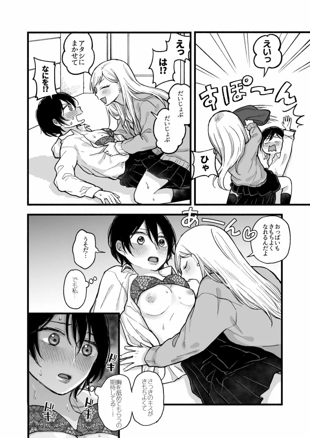 キモチイイコトしてあげる - page12
