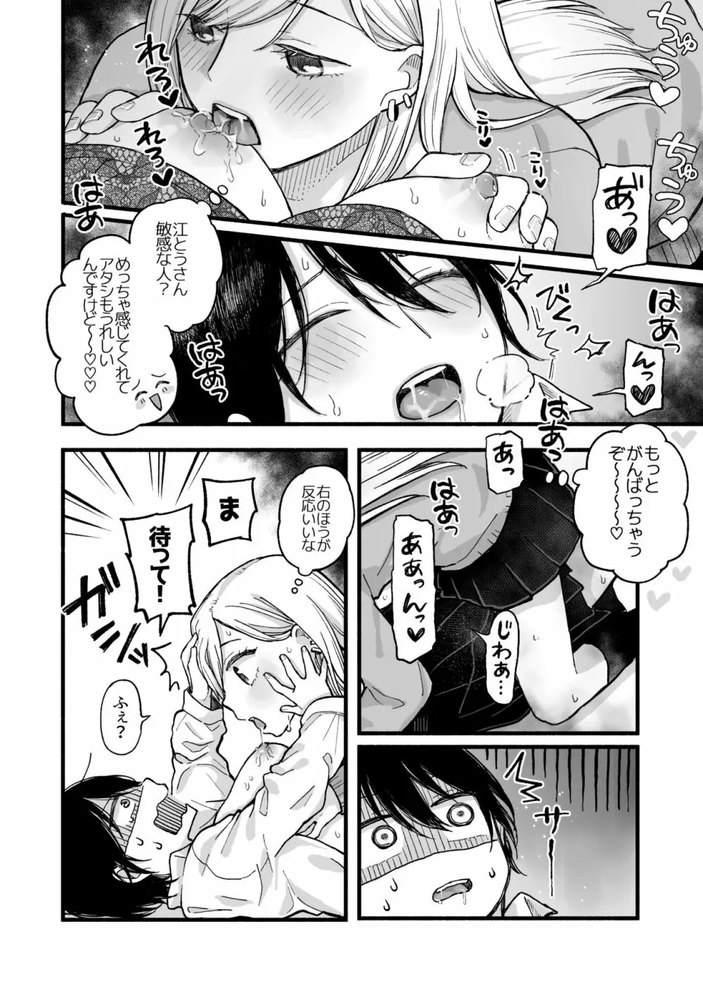 キモチイイコトしてあげる - page14
