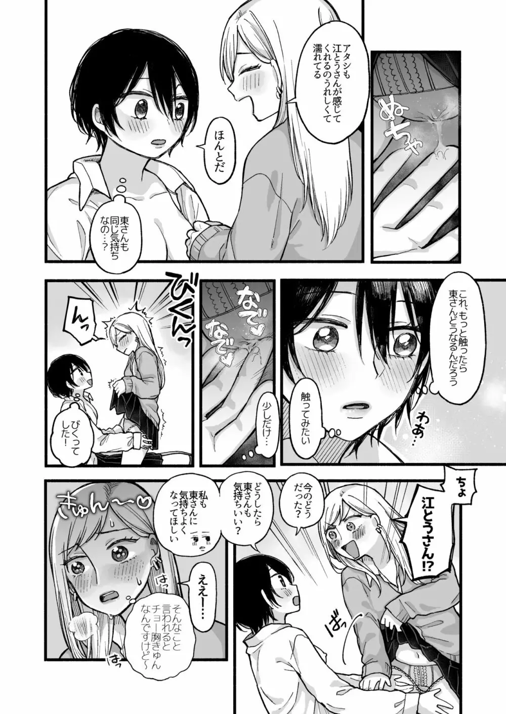 キモチイイコトしてあげる - page16