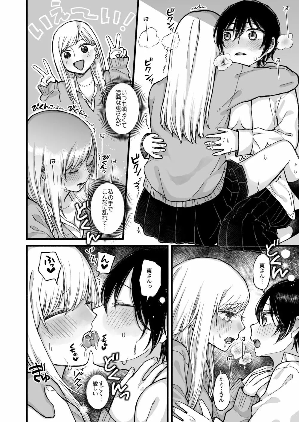キモチイイコトしてあげる - page18