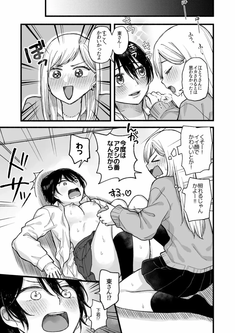 キモチイイコトしてあげる - page19