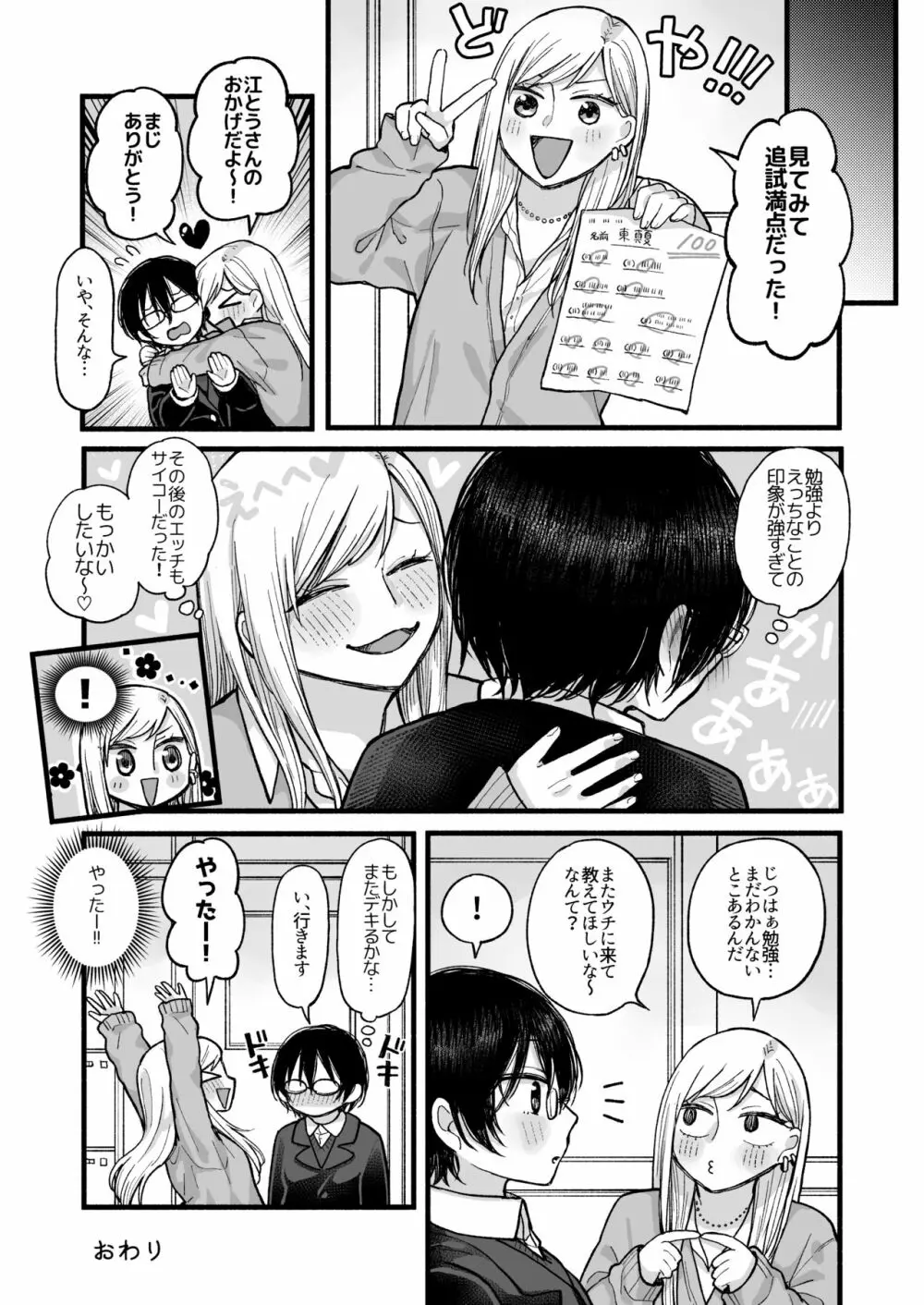 キモチイイコトしてあげる - page27