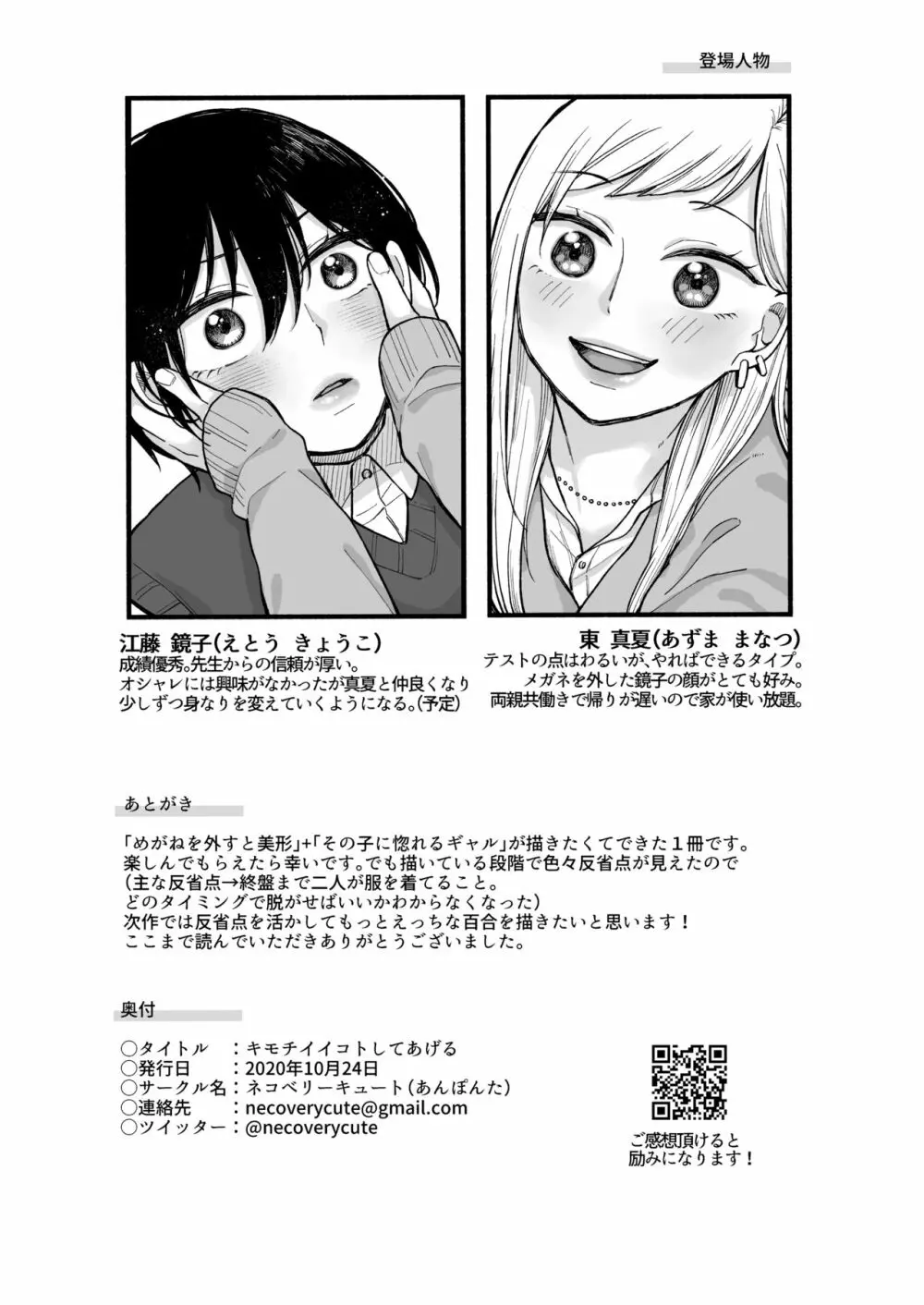 キモチイイコトしてあげる - page28