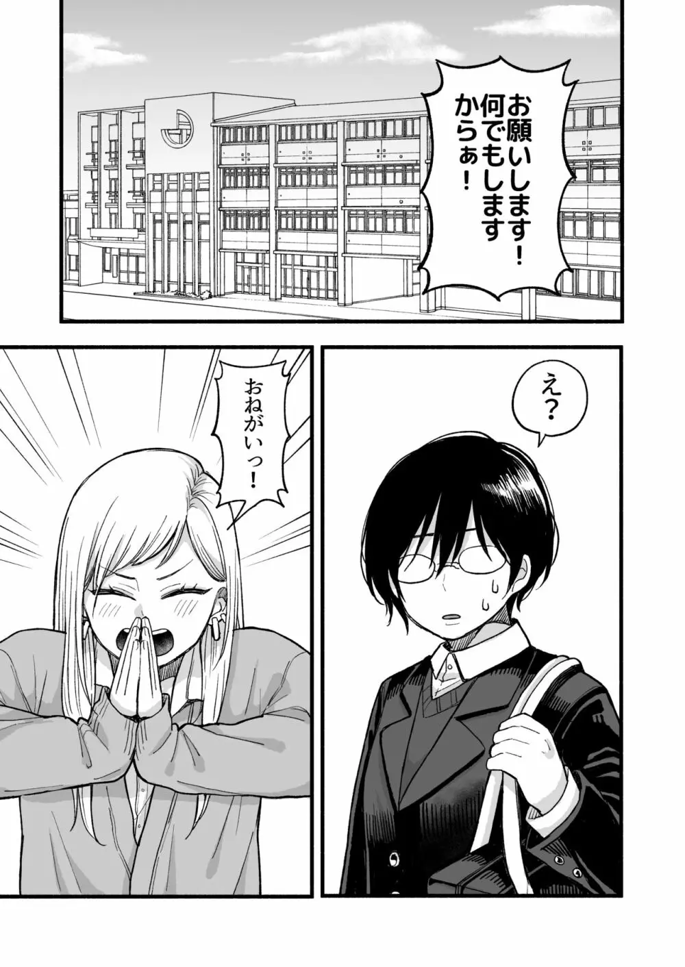 キモチイイコトしてあげる - page3