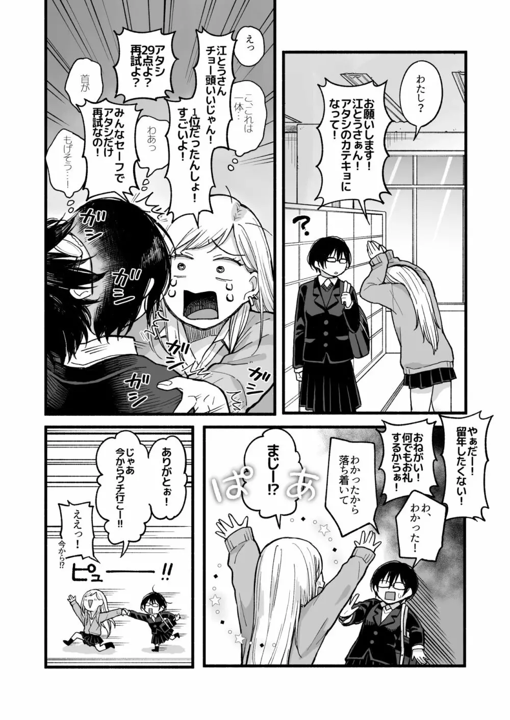 キモチイイコトしてあげる - page4