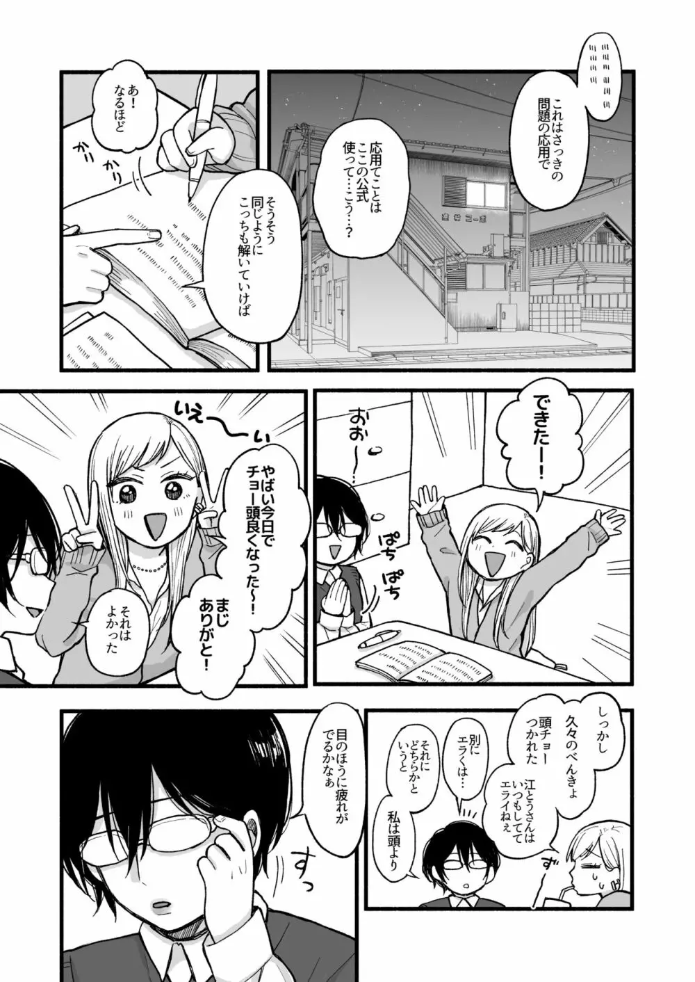 キモチイイコトしてあげる - page5