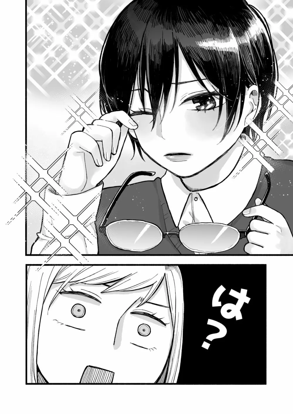 キモチイイコトしてあげる - page6
